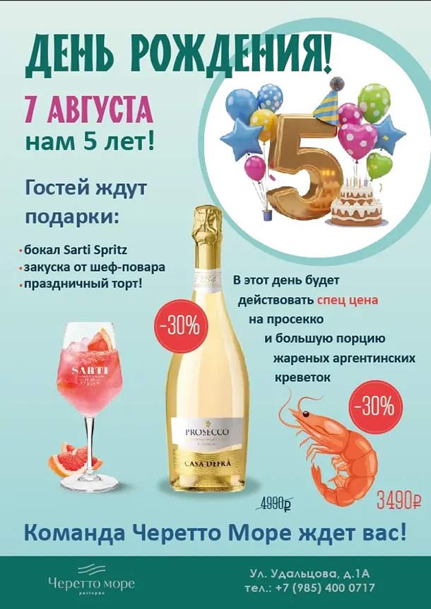 День рождения!